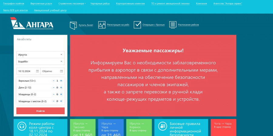 Ангара
