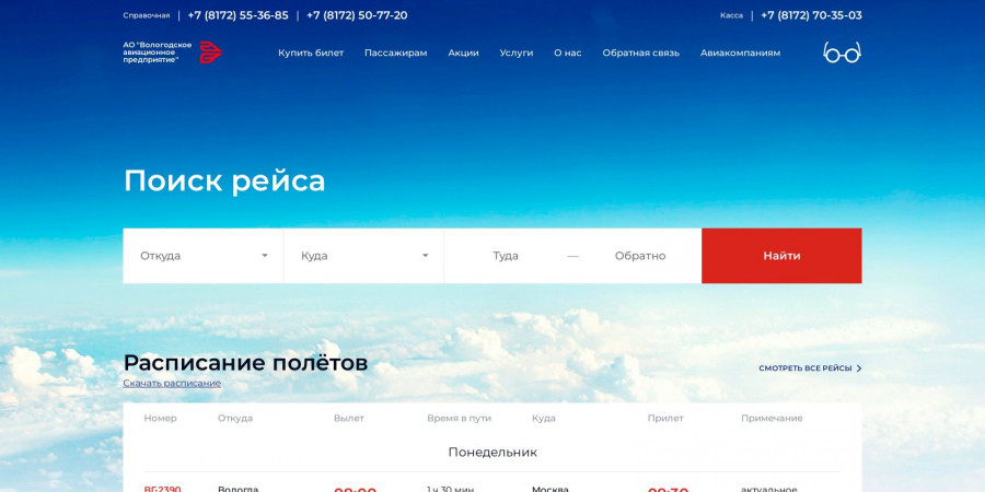 Вологодское Авиационное Предприятие