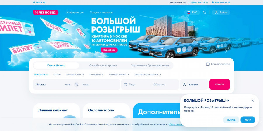 Победа