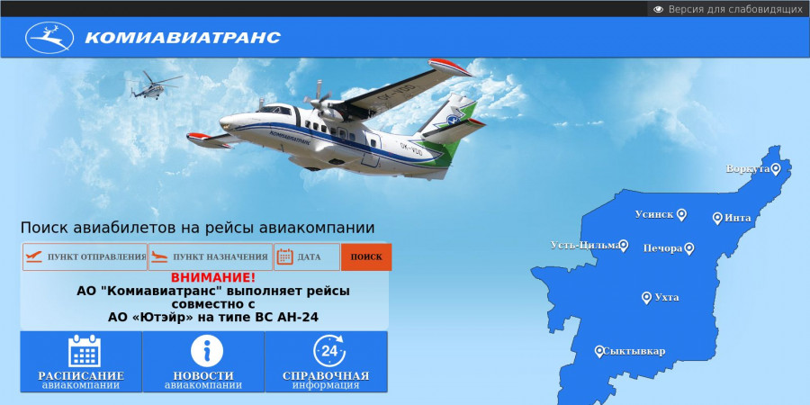 Комиавиатранс