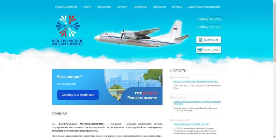 Костромское авиапредприятие