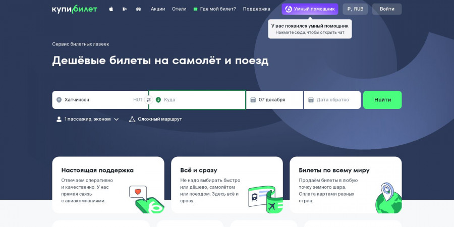 Купибилет