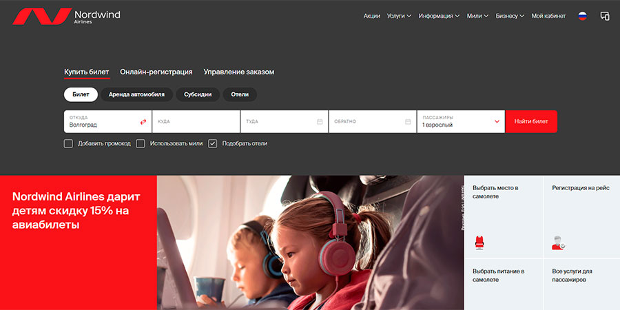 Nordwind Airlines