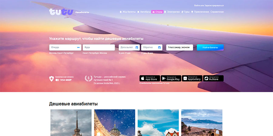 Tutu.ru